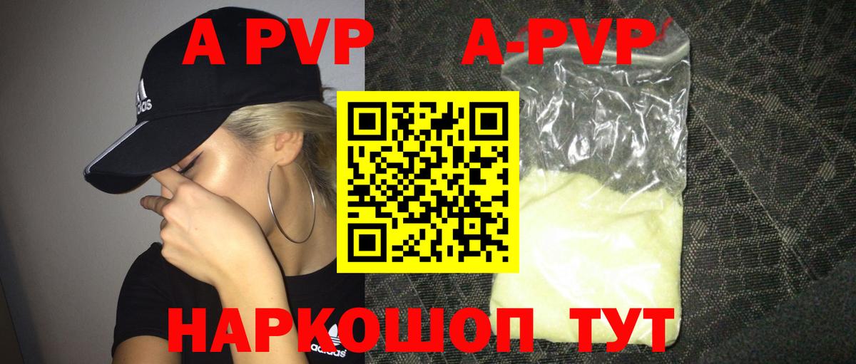 А ПВП кристаллы  Вход с VPN  A-PVP СК КРИС  цены наркотик  Морозовск 