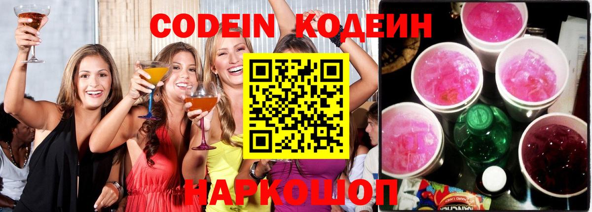 Кодеин напиток Lean (лин) Морозовск