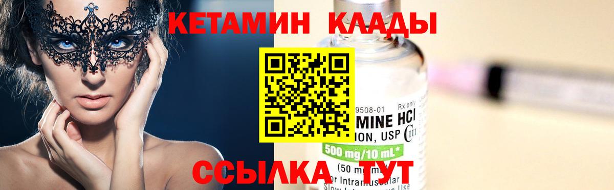 КЕТАМИН VHQ Морозовск